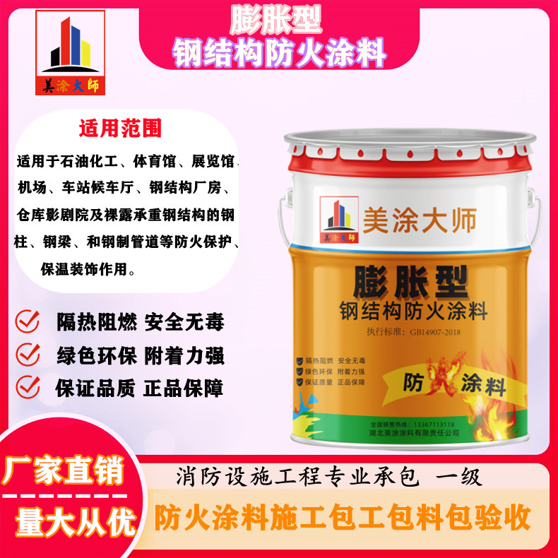 项城超薄型钢结构防火涂料